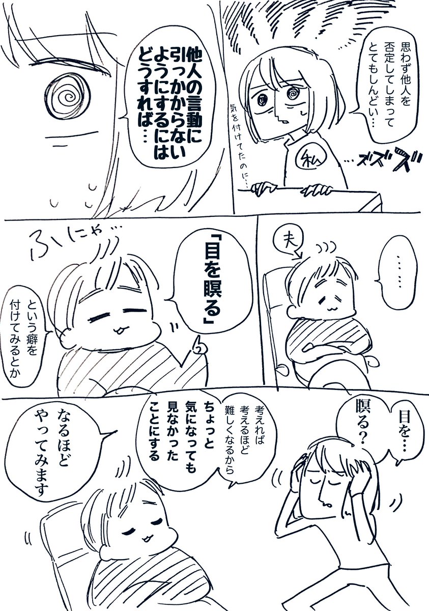 三十個 みそこ 0ne Chan さんの漫画 2作目 ツイコミ 仮