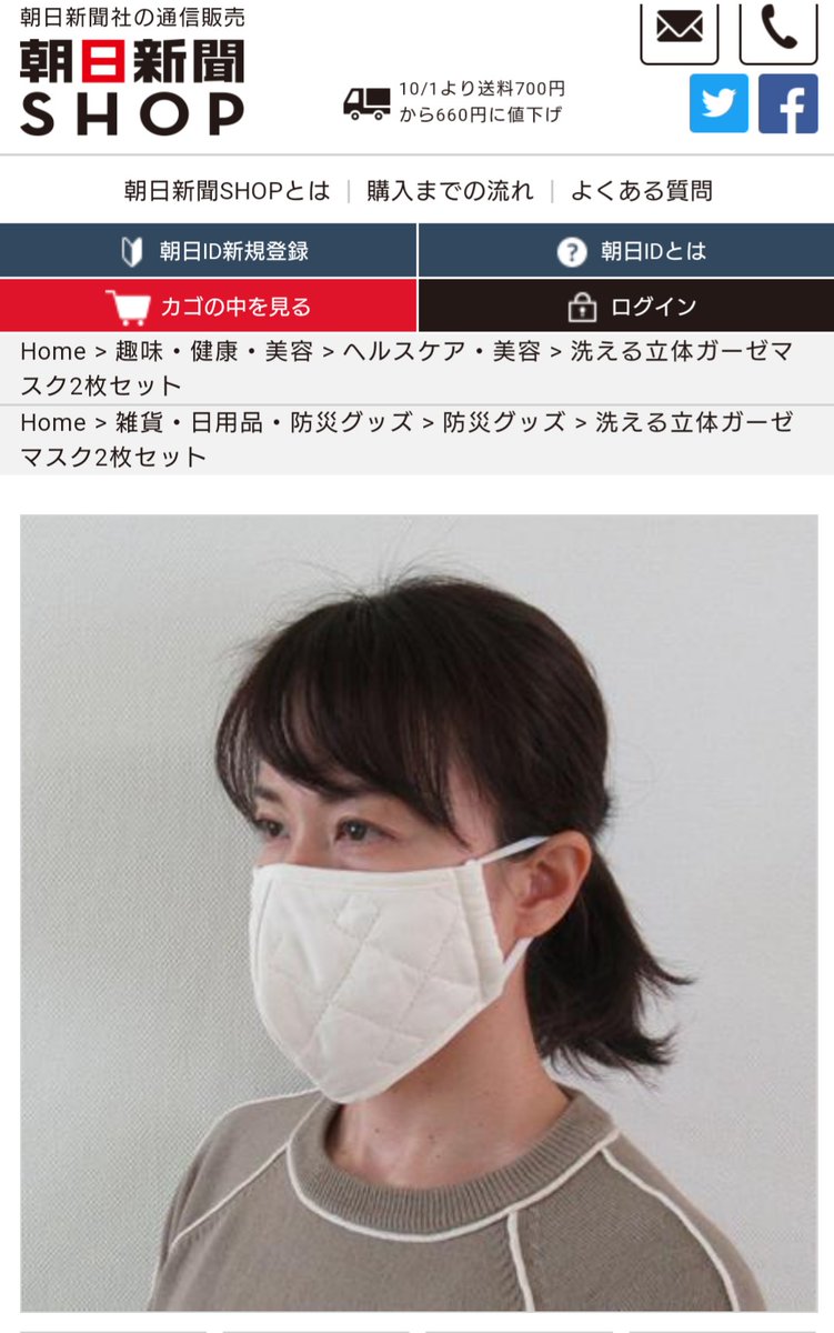 意外とまだ認知のなかった朝日新聞shop アサヒノマスク の件 年4月17日の安倍総理記者会見で一気に知れ渡りトレンドワードに 返答した箇所については 報道しない自由 が発動中のもよう Togetter 意外とまだ認知のなかった朝日新聞shop アサヒノマスク の件 年4月17日の安倍総理記者会見で一気に知れ渡りトレンドワードに 返答した箇所については 報道しない自由 が発動中のもよう Togetter