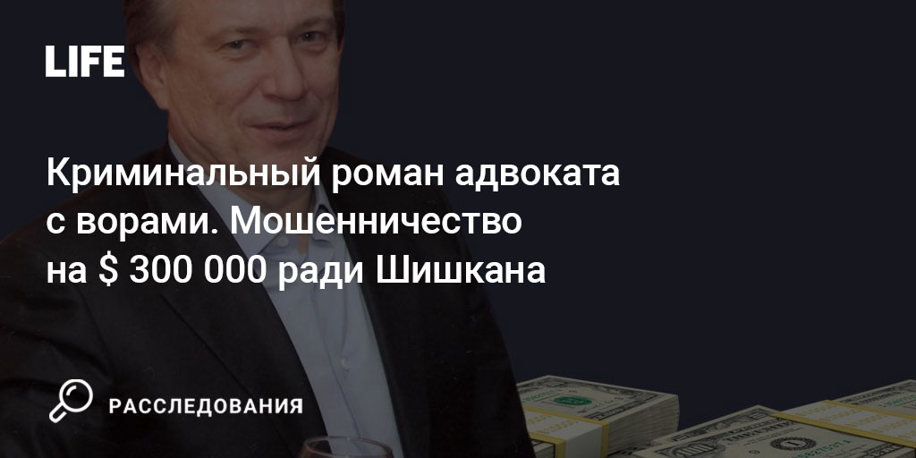 изворотливость криминального адвоката