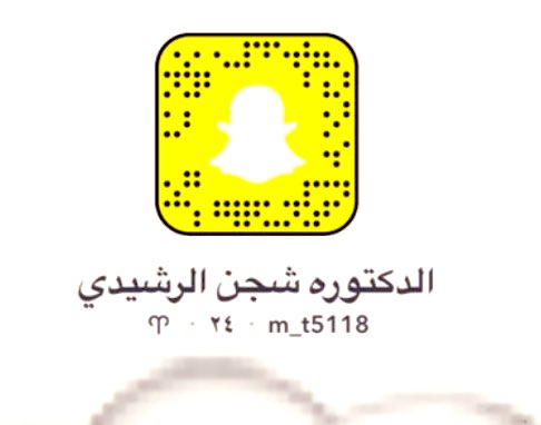 brak3030's tweet photo. سناب الدكتوره شجن الرشيدي ادعموها برتويت اي استفسار بخصوص المعلومات الطبيه واي استفسار اخر  #الدكتوره_شجن_الرشيدي #البراك #الرشيدي #حائل https://t.co/CuJXTY5r1p