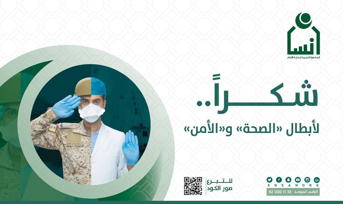 #اسمي_سعودي

حُماةَ الثُغور ..
نَزَحُوا أهلَهُم وأَحبائَهُمْ ، وتَسابَقُوْا لِندَاءِ الوَطَـنْ ♥️🇸🇦 <a href="/security_gov/">الأمن العام</a> <a href="/SaudiMOH/">وزارة الصحة السعودية</a>