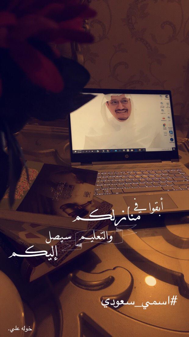 #اسمي_سعودي
<a href="/moe_gov_sa/">وزارة التعليم</a>
 @mohe_sa