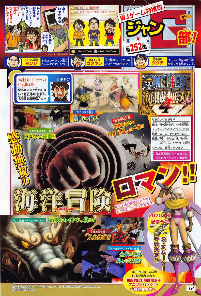 拳ロー北斗 Manga Anime Games News Japan Only On Twitter ワンピース海賊無双4ロマン 来た Onepiece