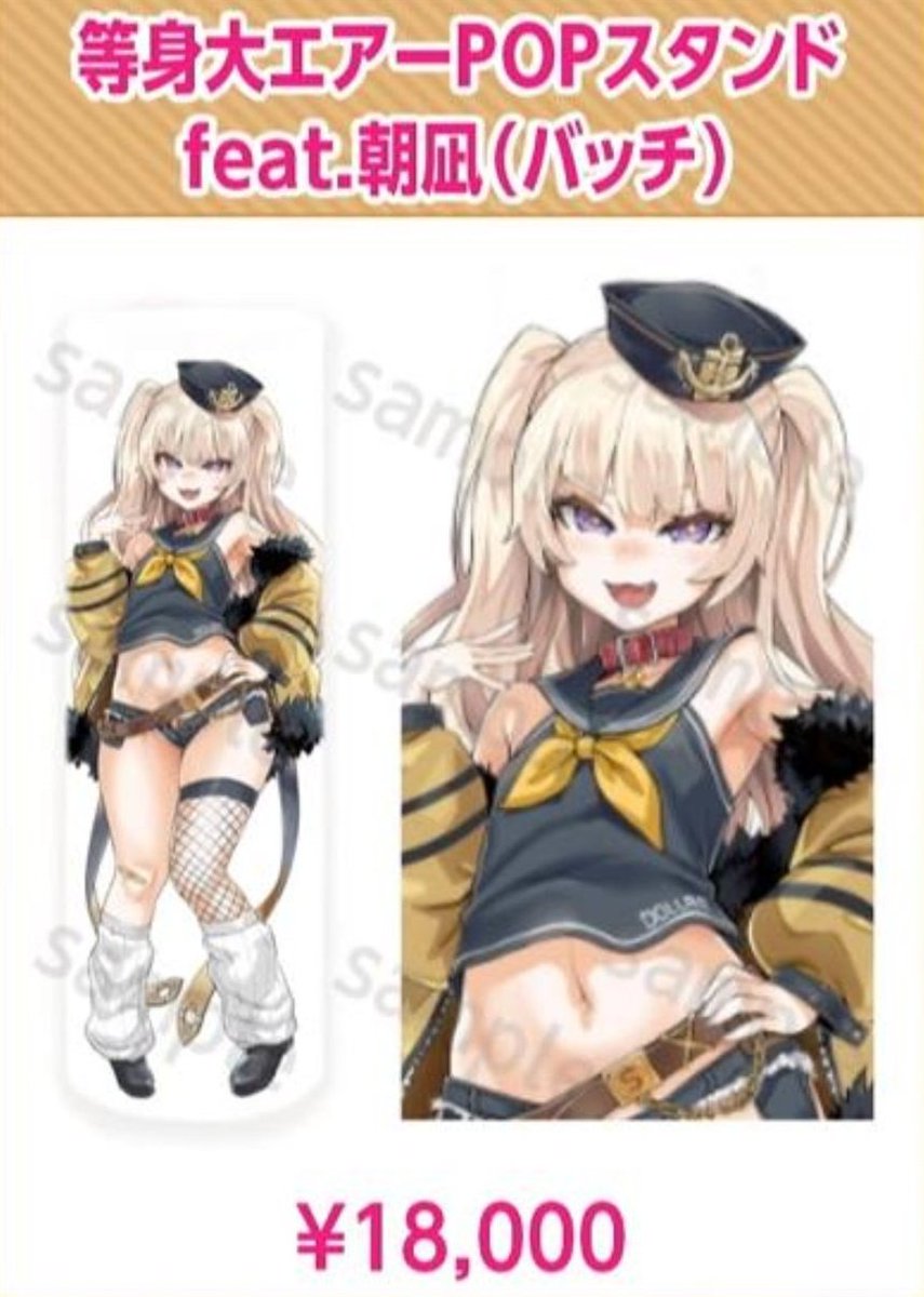 アズールレーン 等身大エアーpopスタンドfeat.朝凪 バッチ