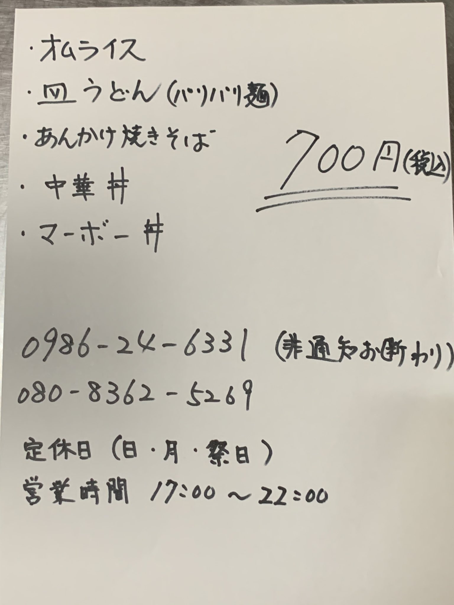 ラーメン翔>