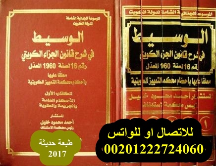 adelali217's tweet photo. نتشرف بتقديم كافة الخدمات القانونية
والقوانين واللوائح والاحكام السعودية
والقوانين واحكام التمييز الكويتية
وقوانين واحكام النقض والمحكمة العليا للامارات
يتواجد لدينا جميع القوانين المصرية
جميع الصيغ القانونية
مساعدة دارسى الماجستير
تقديم الاستشارات القانونية
واتس 00201010739040 https://t.co/rUCbTQwDkQ