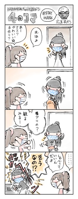Babymetal を含むマンガ一覧 5ページ ツイコミ 仮