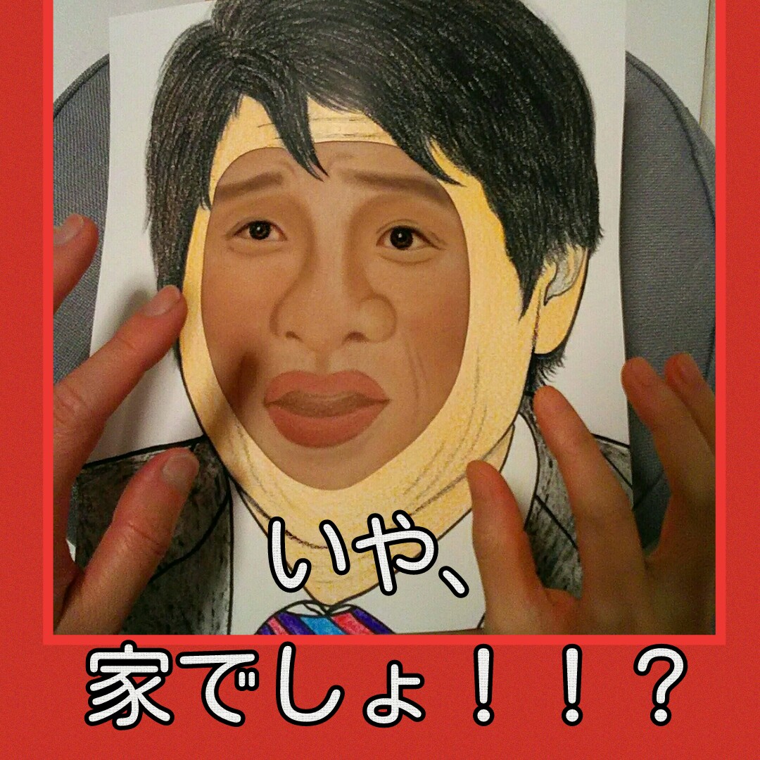 家でしょ Twitter Search Twitter