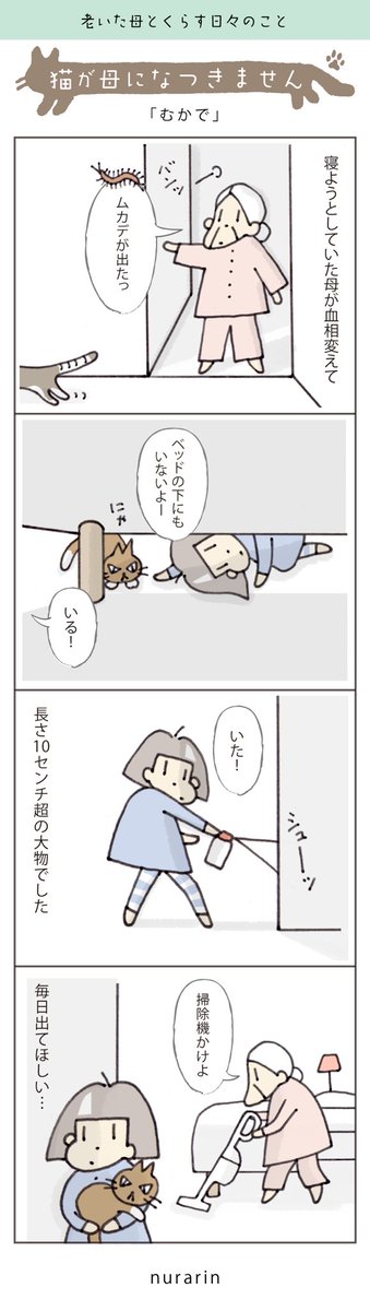 猫が母になつきませんのtwitterイラスト検索結果