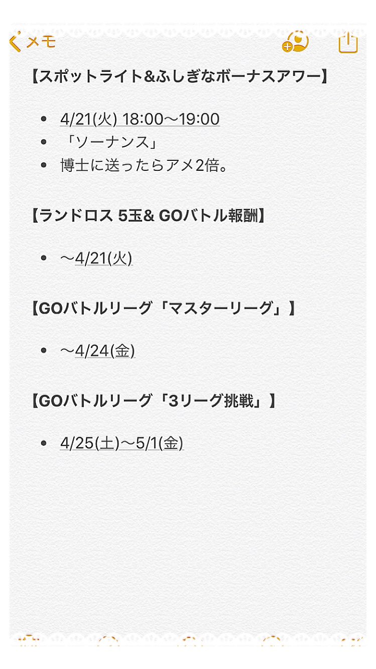 さとちんママ まみ イベントスケジュール 時系列にまとめました ポケモンgo T Co Apsmgkiosl