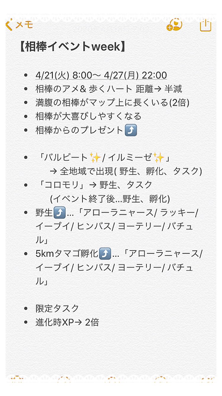 تويتر さとちんママ まみ على تويتر イベントスケジュール 時系列にまとめました ポケモンgo T Co Apsmgkiosl T Co 0pnggas0pz