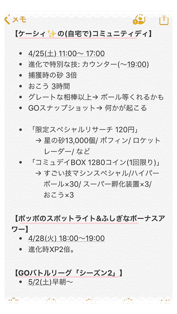 さとちんママ まみ イベントスケジュール 時系列にまとめました ポケモンgo T Co Apsmgkiosl さとちんママ まみ イベントスケジュール 時系列にまとめました ポケモンgo T Co Apsmgkiosl