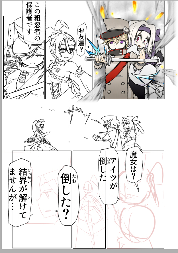 そろそろド派手に斬りあってもらいたいところ 