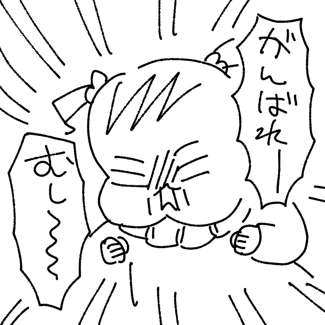 #Eテレ なりきり!をみていたんぎぃちゃん
#育児絵日記 