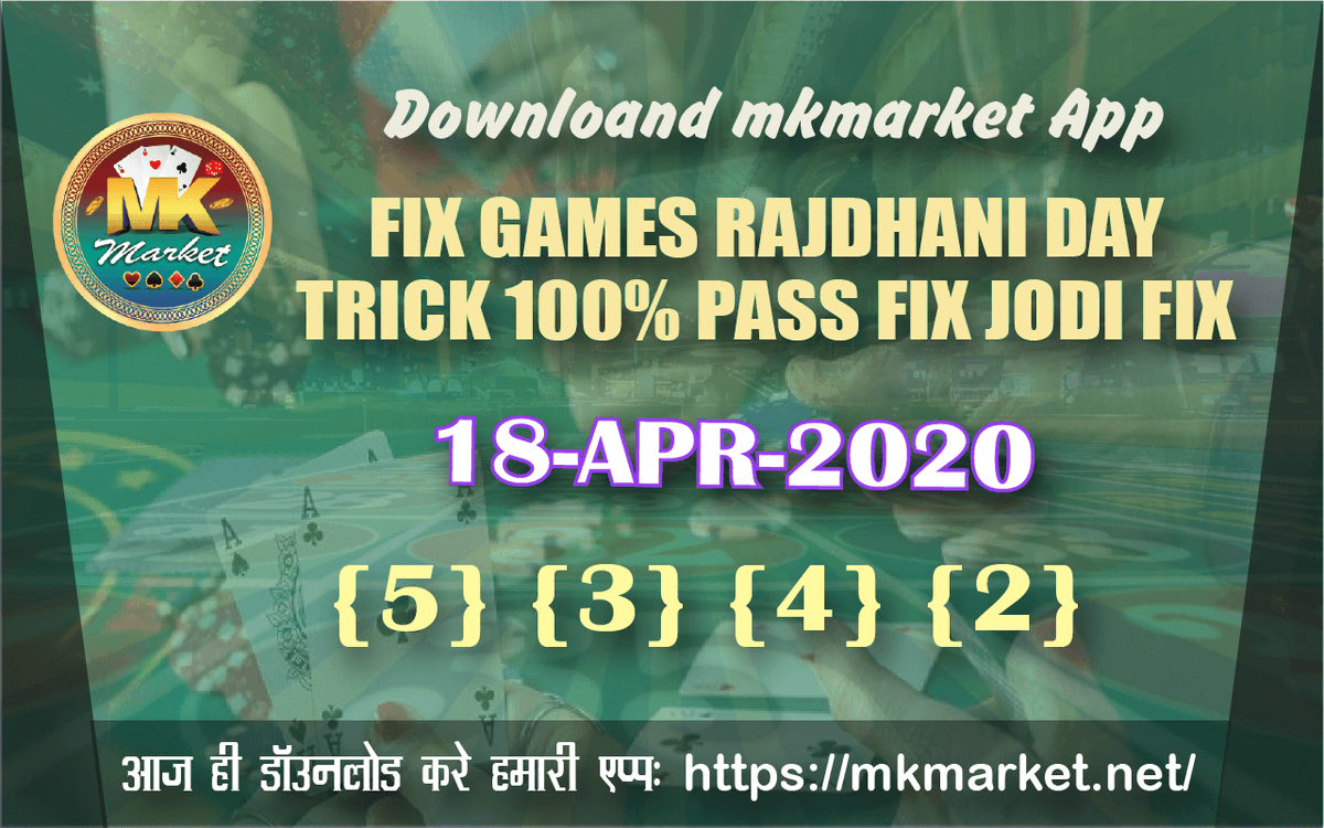OMGames4's tweet photo. FIX ANK RAJDHANI DAY 18-04-2020 RAJDHANI SINGLE OPEN KHELO OR JEETO | MK MARKET
#rajdhaniday #milanday #opentoclose #fixgame #milannight #sattamakta #kalyannight #kalyanmatka

View More: https://t.co/vvtpv20L1b https://t.co/OU8vRlmYrL