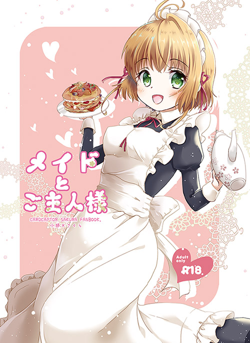 さくらメイド本完成しました。サンプルです。 