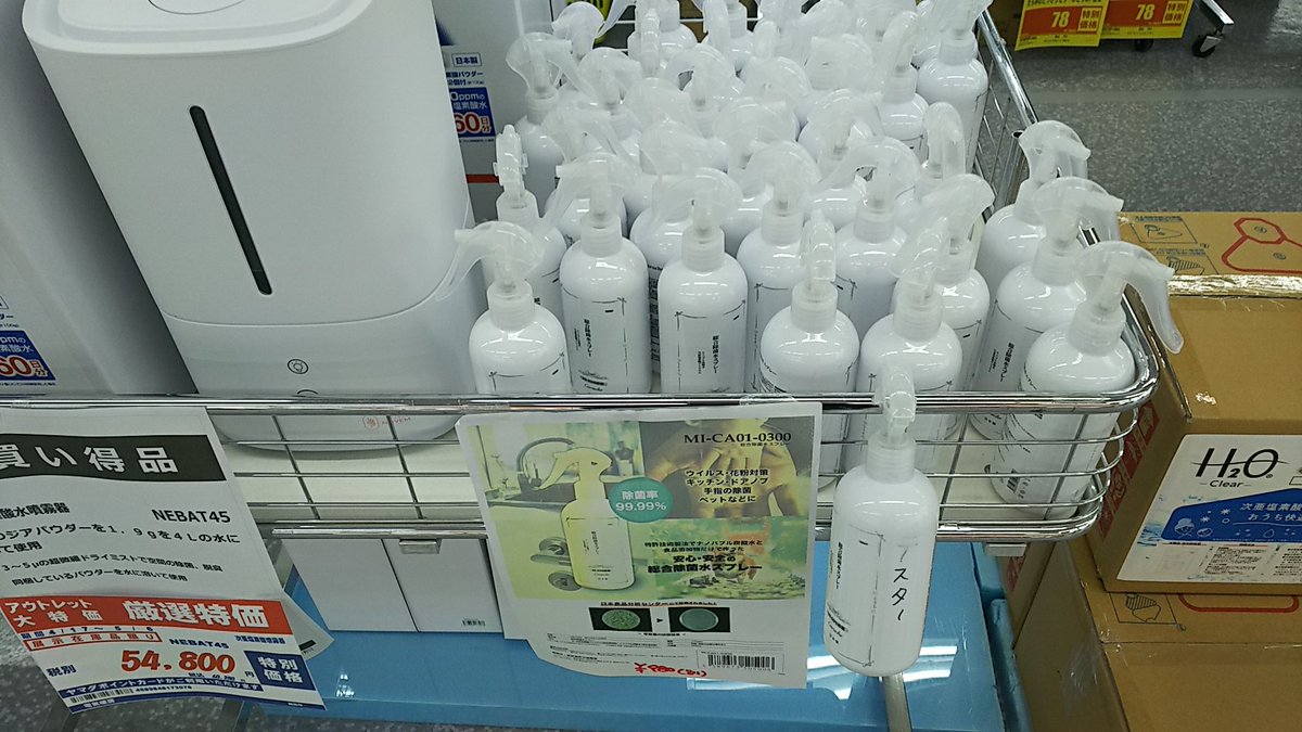なかおちゃんねる中尾辰幸 アルコールではない除菌スプレー ヤマダ電機に除菌スプレー大量あり アルコール系ではないのでご注意をば ヤマダ電機アウトレット館 宇部市見初 4 18 土 12 30現在 ヤマダ電機 除菌スプレー アウトレット
