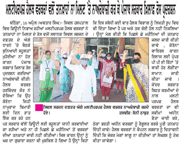 NHM EMPLOYEES UNION PUNJAB (@nhmunionpb) on Twitter photo No Salary to #NHMEmployees #Punjab
<a href="/PMOIndia/">PMO India</a> @CMOPb <a href="/HindustanTimes/">Hindustan Times</a> <a href="/HRDMinistry/">The Students Circle ➐</a> <a href="/WHO/">World Health Organization (WHO)</a> <a href="/AmitShah/">Amit Shah</a> <a href="/RahulGandhi/">Rahul Gandhi</a>
<a href="/BhagwantMann/">Bhagwant Mann</a>
<a href="/ndtv/">NDTV</a> <a href="/ABPNews/">ABP News</a>
<a href="/aajtak/">AajTak</a> <a href="/HindustanTimes/">Hindustan Times</a> <a href="/BBCHindi/">BBC News Hindi</a> <a href="/kbssidhu1961/">KBS Sidhu, ex-IAS 🇮🇳</a> No Salary to #NHMEmployees #Punjab
<a href="/PMOIndia/">PMO India</a> @CMOPb <a href="/HindustanTimes/">Hindustan Times</a> <a href="/HRDMinistry/">The Students Circle ➐</a> <a href="/WHO/">World Health Organization (WHO)</a> <a href="/AmitShah/">Amit Shah</a> <a href="/RahulGandhi/">Rahul Gandhi</a>
<a href="/BhagwantMann/">Bhagwant Mann</a>
<a href="/ndtv/">NDTV</a> <a href="/ABPNews/">ABP News</a>
<a href="/aajtak/">AajTak</a> <a href="/HindustanTimes/">Hindustan Times</a> <a href="/BBCHindi/">BBC News Hindi</a> <a href="/kbssidhu1961/">KBS Sidhu, ex-IAS 🇮🇳</a>