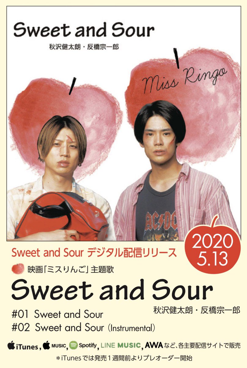 秋沢健太朗 主演映画DVD/パンフレット/写真集 ミスりんご/君から目が離せない 情報解禁です！ 5／13日に短編映画「ミスりんご」の主題歌のリリースが