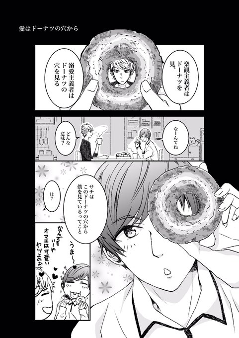 創作bl を含むマンガ一覧 473ページ ツイコミ 仮
