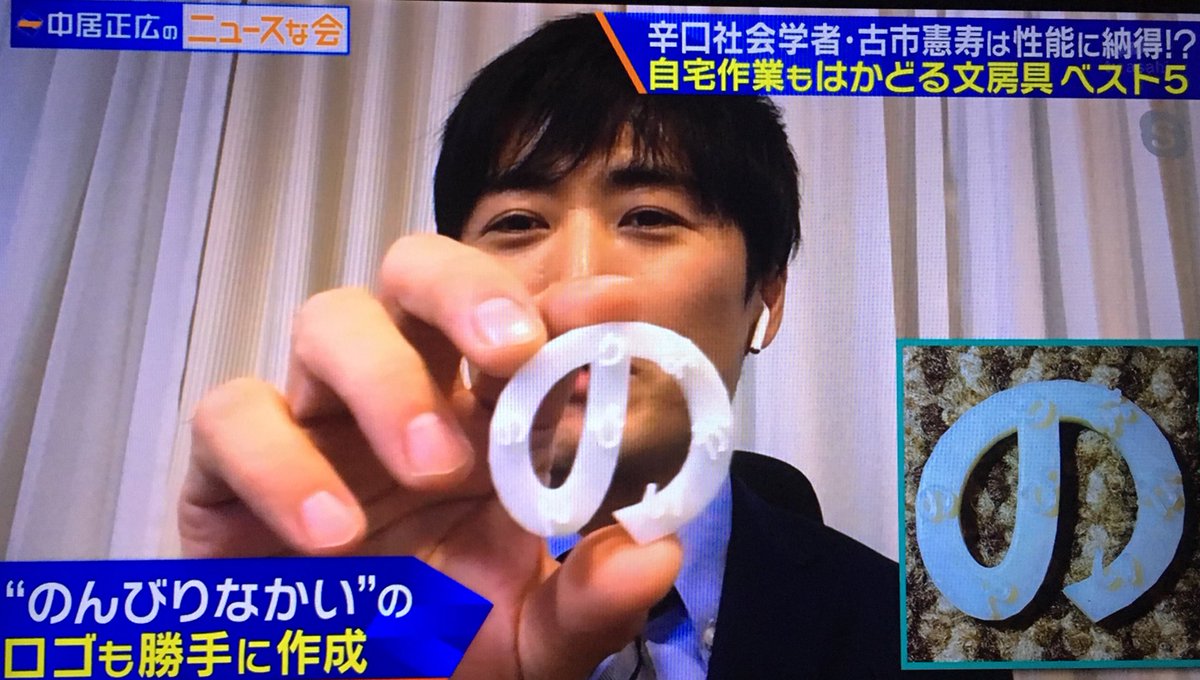 中居正広のニュースな会で ロゴ が話題に トレンドアットtv 中居正広のニュースな会で ロゴ が話題に トレンドアットtv
