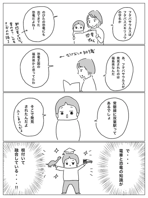 ただ知識を詰め込むわけでもなく、楽しんで覚えているんだなと感心したこと。 