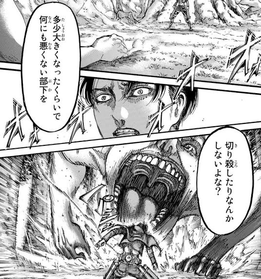 ゆっくりライアンさんのツイート リヴァイ班の先輩 というか調査兵団団員基本死亡チェックポイントが余りに多すぎる 王政編での中央憲兵との戦い シガンシナ区決戦におけるジークの投石 ベルトルトボム そしてそれを乗り越えてもジークによる無垢巨人化