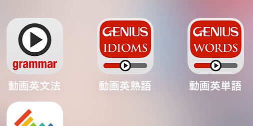 ベリタスアカデミー בטוויטר 4月末まで 英語応援キャンペーン 全国5500の塾 教育機関が採用する動画教材メーカー ベリタスアカデミー の３種の神器 アプリ 動画英文法2700 動画英熟語1000 動画英単語20 通常1340円 税込 のところ 半額以下の