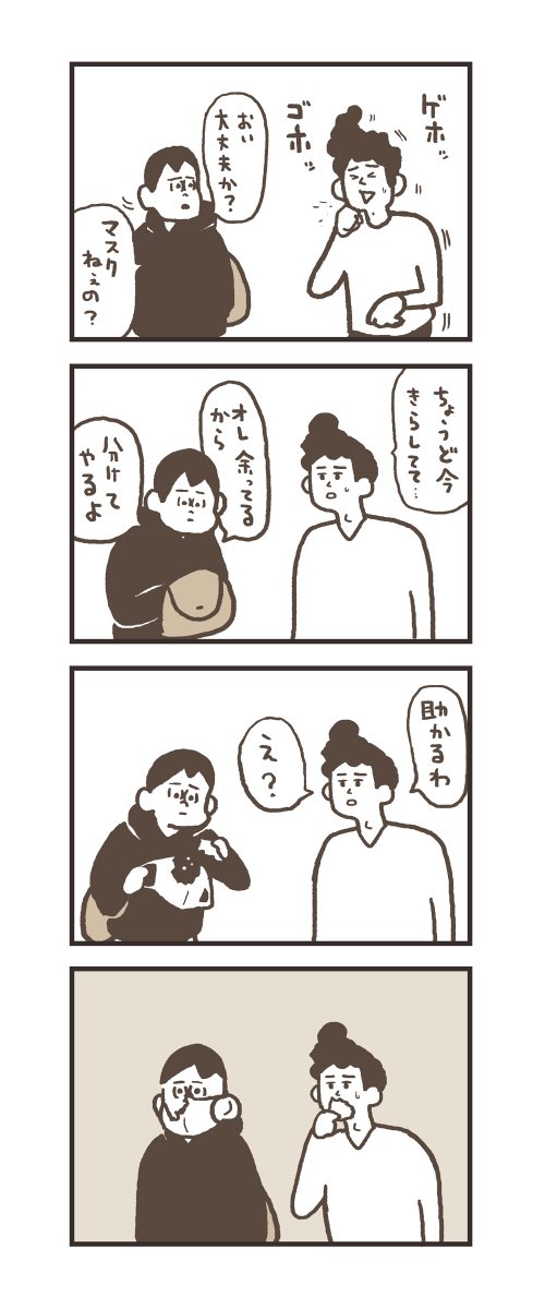 4コマ「マスクを食べ物みたいな分け方するやつ」 