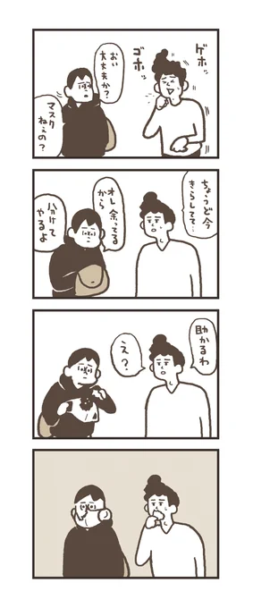 4コマ「マスクを食べ物みたいな分け方するやつ」 
