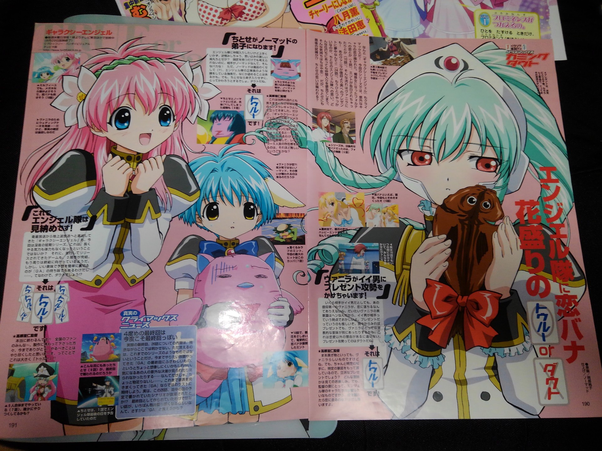 くまつー🐉日常垢 on X: ぬお〜〜〜っ！！ さらに #ギャラクシーエンジェル の切り抜きや、 #西又葵  が表紙のメンズヤング2004年6月号の表紙も出てきた〜！！ そしてこれまで紹介した品々を守るのはヴァニラさんのファイルケース！！  t.coBIARhvaBtK  X