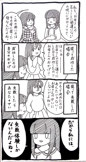 【ワタシ】自己肯定感の高め方によく「自己肯定感の低い人は成功体験が少ないので、成功体験を積み上げましょう☆」とあるが、往々にして成功体験は他人のものになっているのである。 