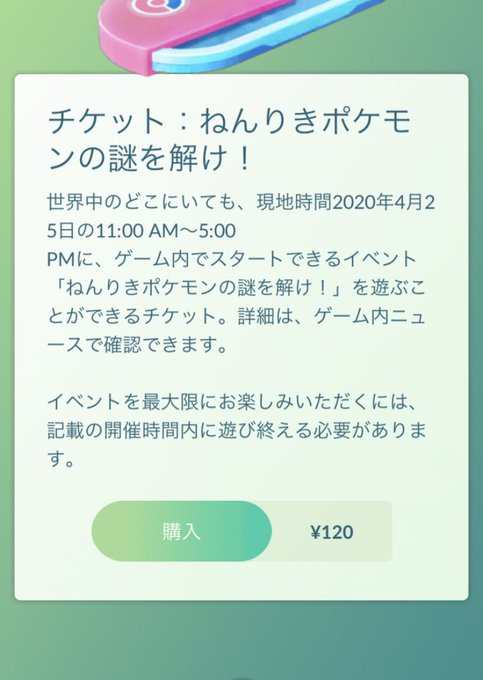 ポケモン go ねん りき ポケモン の 謎