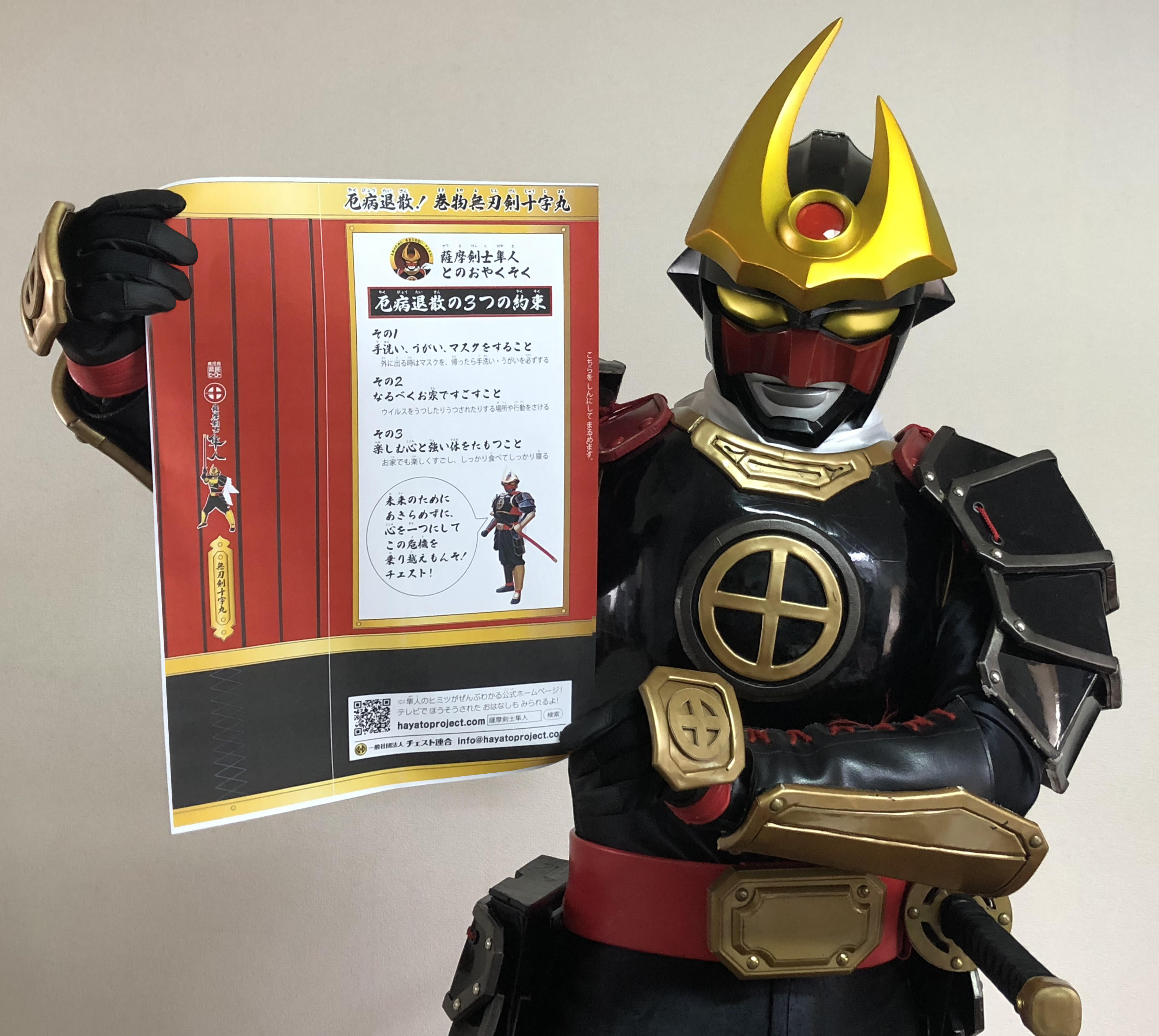 薩摩剣士隼人のYOKADO‼︎かごんま on X: 