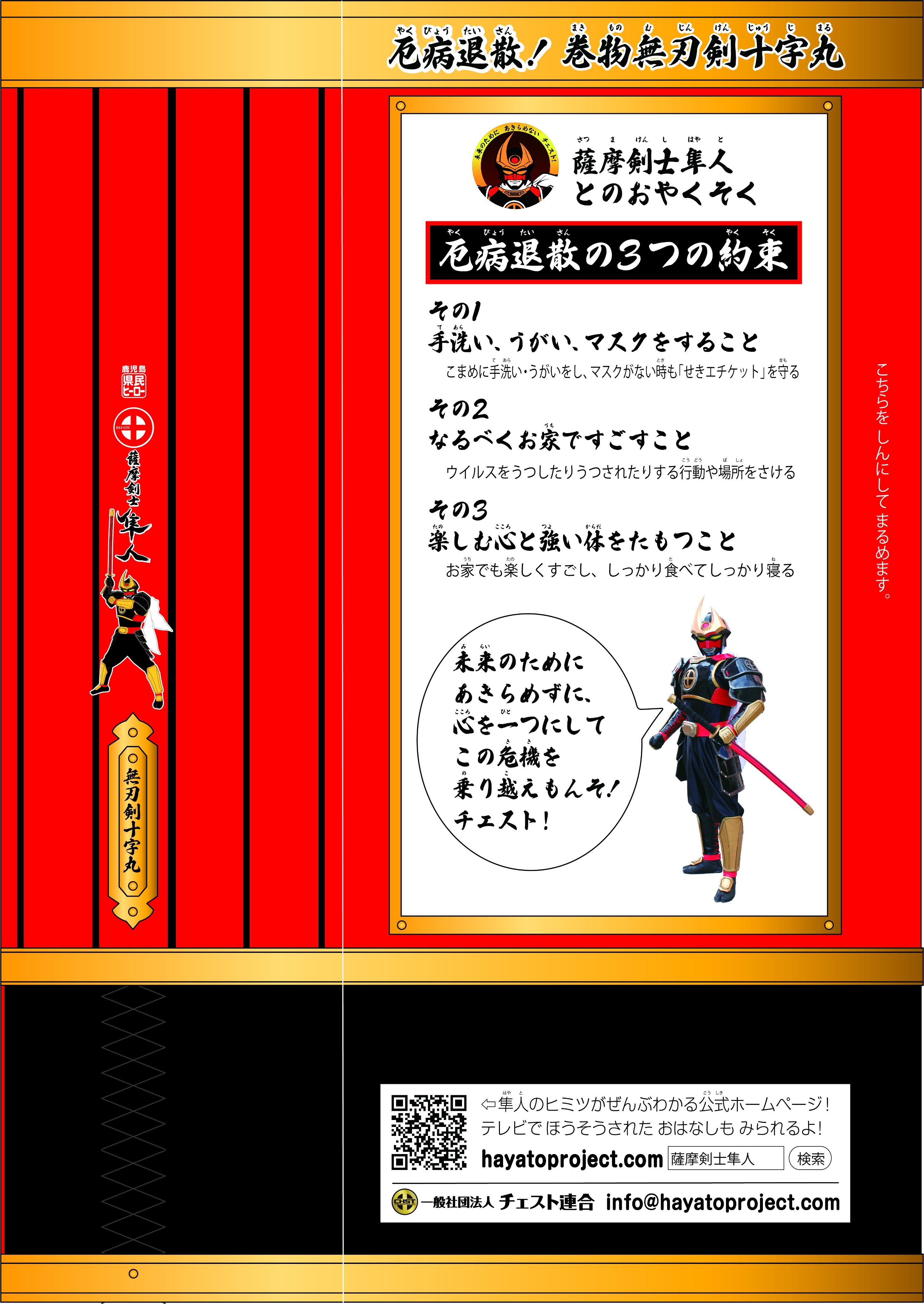 薩摩隼人様 薩摩剣士隼人のYOKADO‼︎かごんま on X: 