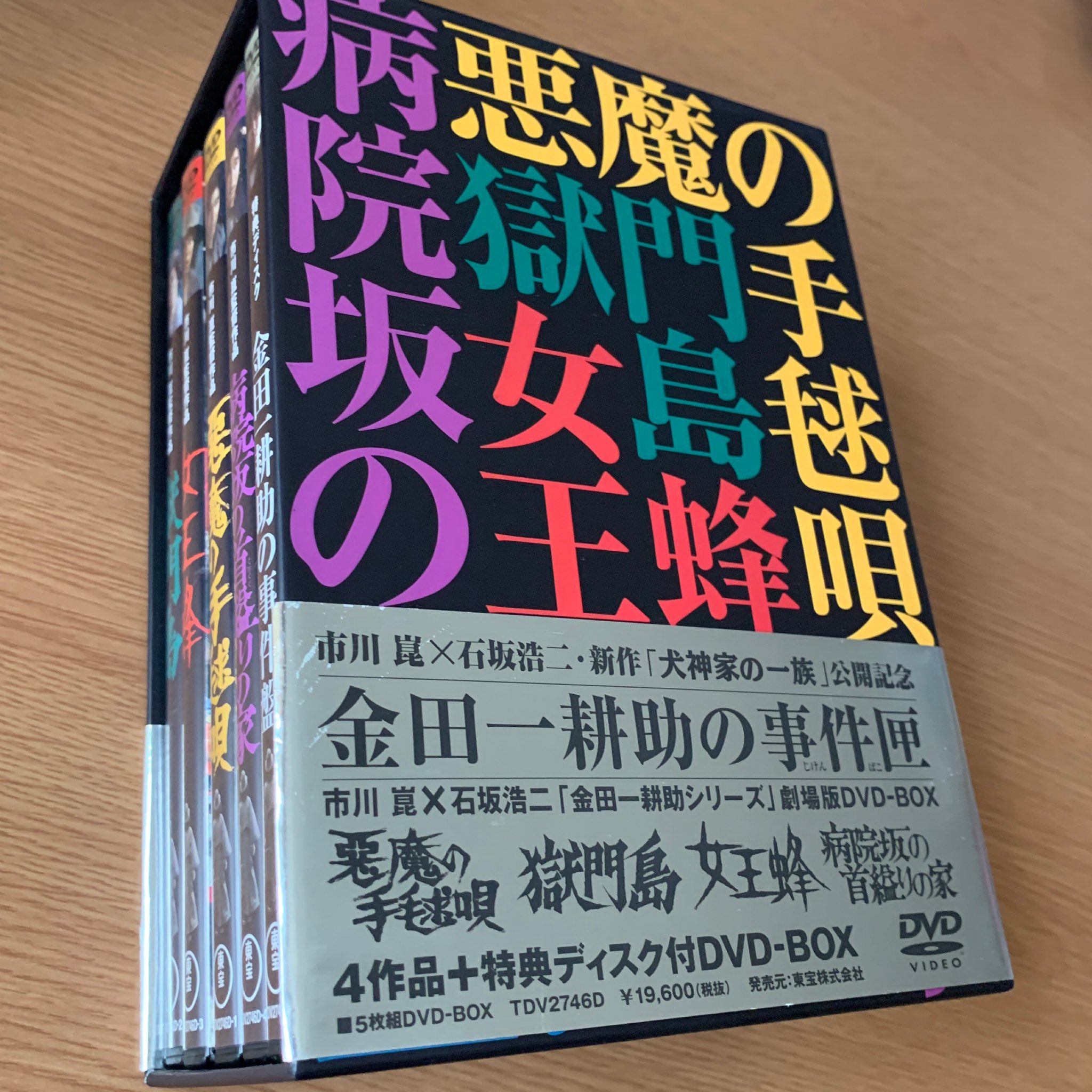 Twitter 上的 Otoboke 昨日から 金田一耕助シリーズ劇場版のdvdを観てますが 今日は 市川崑 石坂浩二の金田一耕助シリーズ 劇場版dvd Box を順番に観ようかな 悪魔の手毬唄 1977 獄門島 1977 女王蜂 1978 病院坂の首縊りの家 1979 Twitter 上的 Otoboke 昨日から 金田一耕助シリーズ劇場版のdvdを観てますが 今日は 市川崑 石坂浩二の金田一耕助シリーズ 劇場版dvd Box を順番に観ようかな 悪魔の手毬唄 1977 獄門島 1977 女王蜂 1978 病院坂の首縊りの家 1979