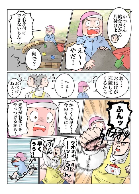 保育士実録 でこ先生

第144話 オバケがッ!いなくなるまで!殴るのをやめないッ! 