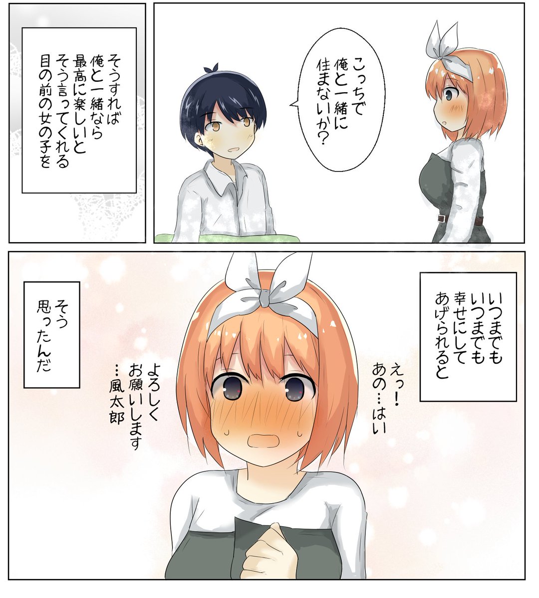 東京で1人暮らしの上杉君6（最終話） | きずな さんのマンガ