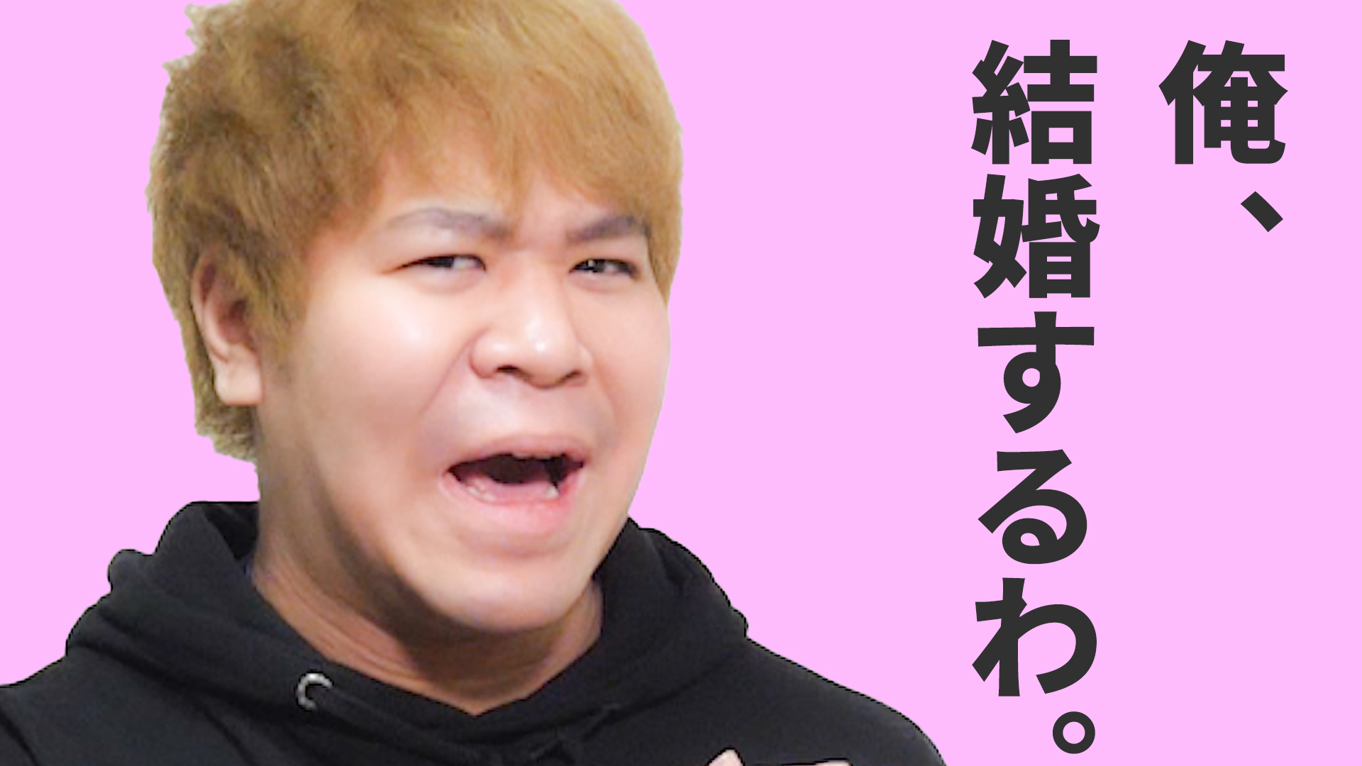 こーすけ Donot2 俺 結婚するわ T Co Q8jm3hxdva こーすけ Donot2 俺 結婚するわ T Co Q8jm3hxdva
