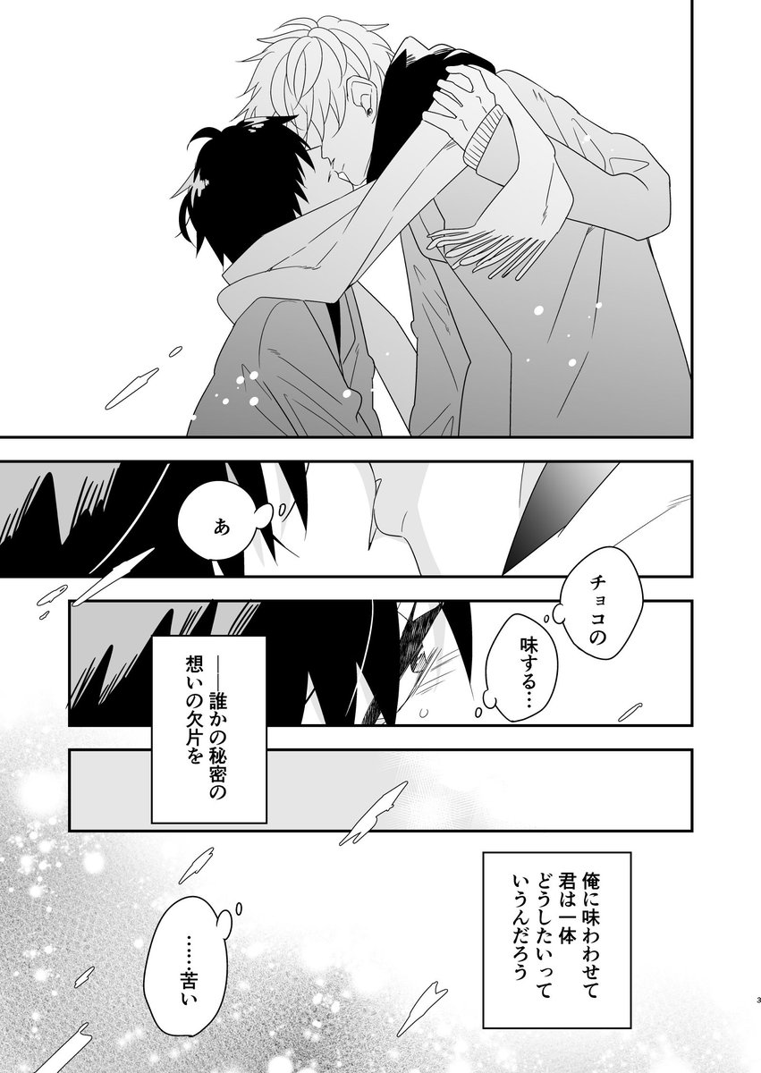 「--誰かの秘密の想いの欠片を

俺に味わわせて
君は一体どうしたいっていうんだろう」

(『クラスのイケメンと地味キャラがバンド組む話』番外編) 