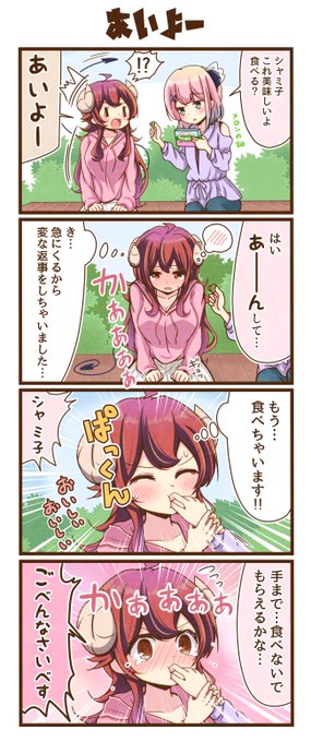 まちカドまぞく4コマ漫画「あいよー」
 #まちカドまぞく 