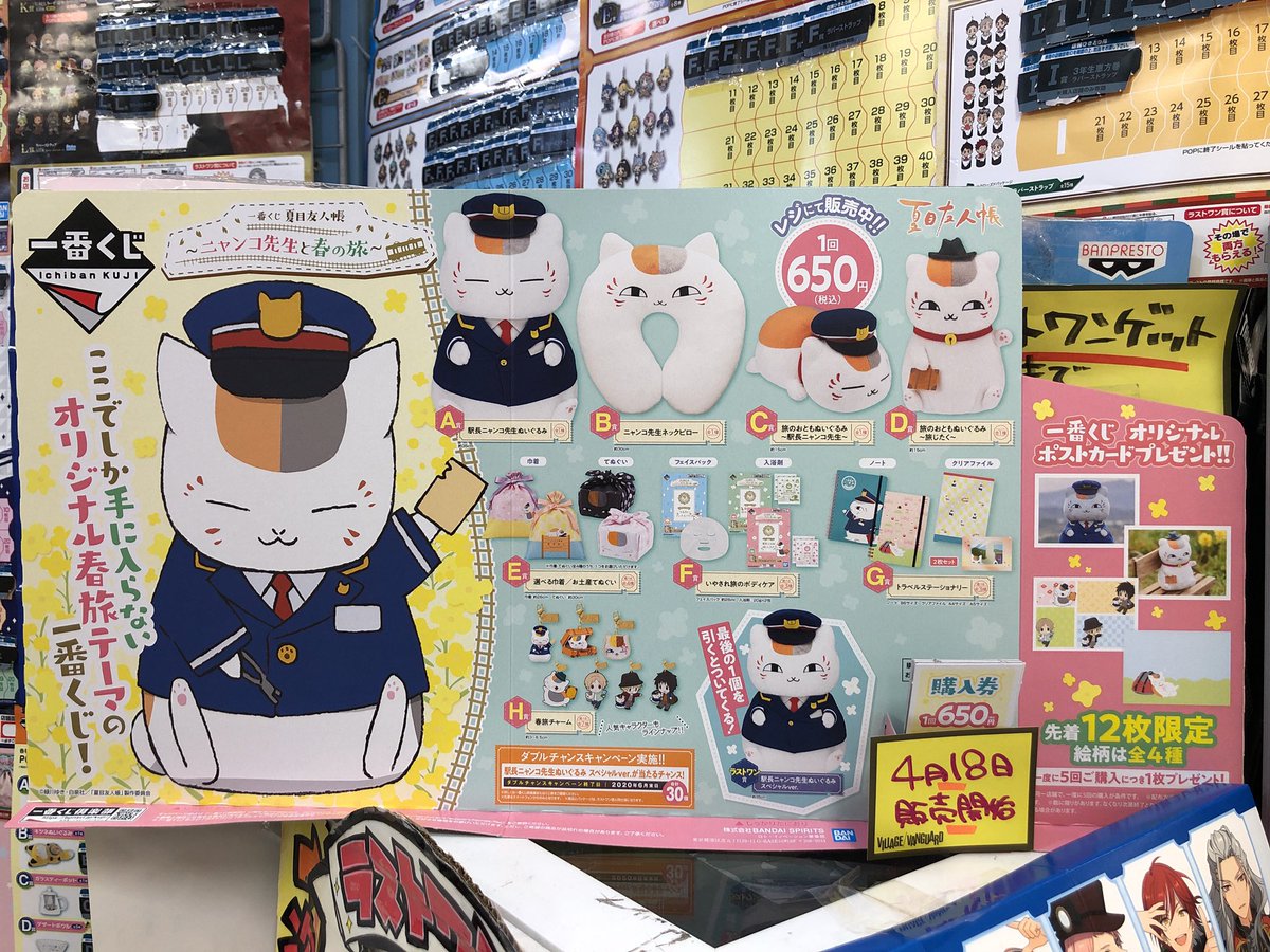 ニャンコ先生と春の旅