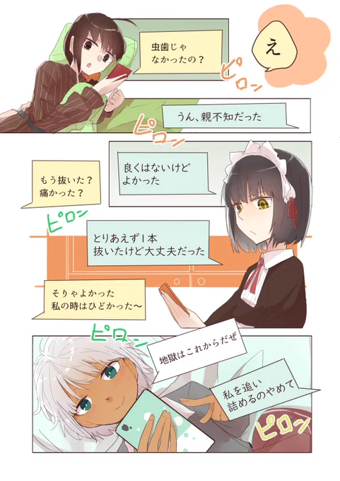 クーデレメイドさんの漫画105
親不知、というお話

漫画まとめ↓
https://t.co/OVFiabpjTM 