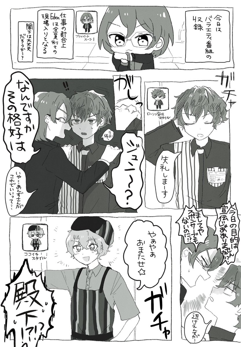 Edenお仕事マンガ(おすすめ編成状態) 