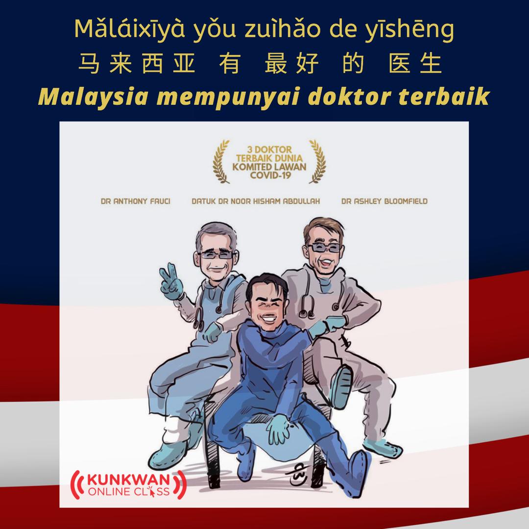 LaoshiPhilip's tweet photo. Mǎláixīyà yǒu zuìhǎo de yīshēng
马来西亚 有 最好 的 医生
(Malaysia mempunyai doktor terbaik)
Malaysia has the best doctor
👨🏻‍⚕️👍🏻👨🏻‍⚕️💪🏻👨🏻‍⚕️👏🏻👨🏻‍⚕️👌🏻👨🏻‍⚕️🤲🏻

Mǎláixīyà🇲🇾马来西亚 = Malaysia
yǒu🈶️有= ada
zuìhǎo👍🏻最好 = terbaik 
de 的 = punya
yīshēng👨🏻‍⚕️医生 = doktor

#mandarinclass 
#kunkwan https://t.co/5t4mzpBVhy