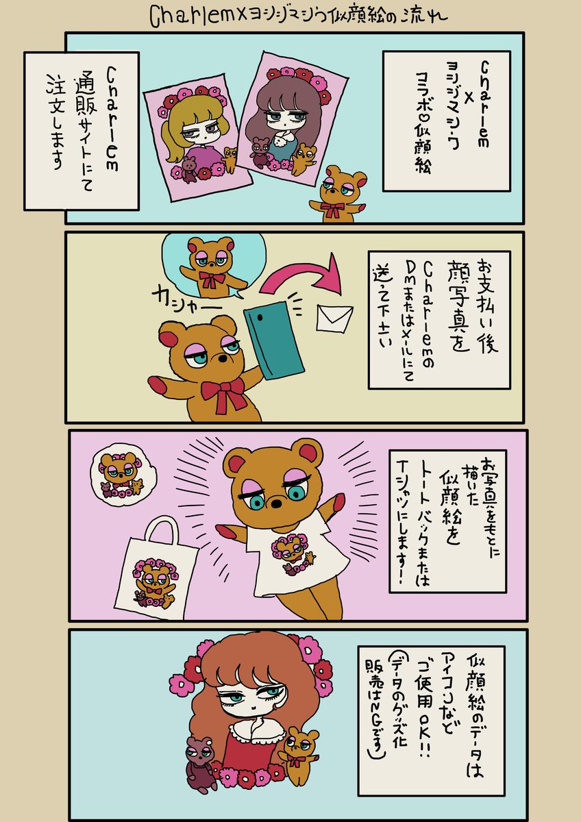charlemコラボ似顔絵は
本日20時より受け付け開始になります?charlemの通販サイトより受け付けお願いいたします✨20名様限定の先着順になります!早めのご注文が安心かもです!?? https://t.co/tzB5esXOeD