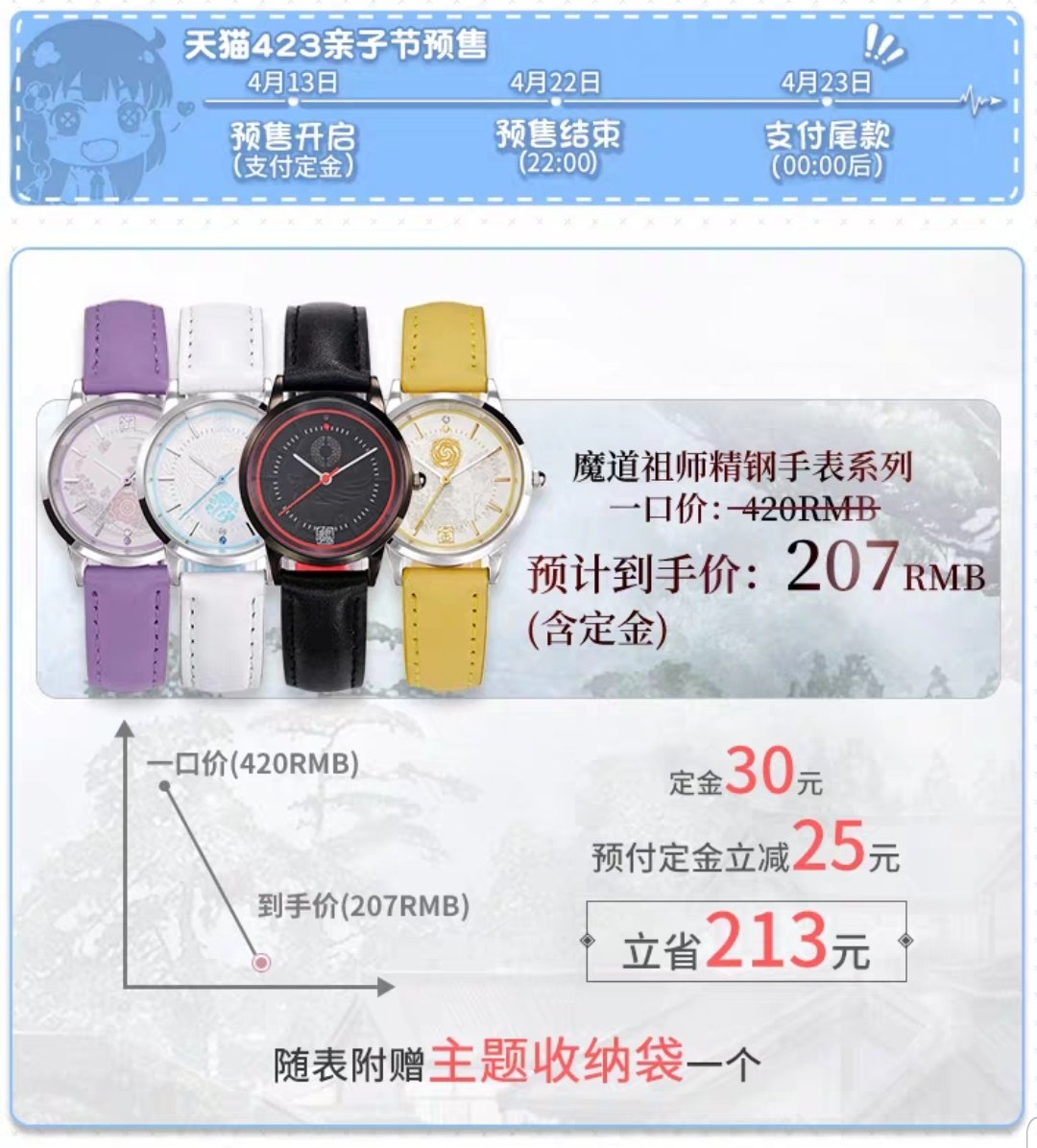 MDZS x XINGYUNSHI THE WATCHES ARE BACK WITH A DESIGN FOR LANLING JIN FAMILY THERE'S A PROMO GOING ON WITH LOWER PRICES AND THEY'LL GIVE YOU A MDZS BAG TOOO  #魔道祖师  #魏婴  #魏无羡  #蓝湛  #蓝忘机 #云梦江氏  #江澄  #江厌离  #兰陵金氏  #金子轩  #金凌  https://m.tb.cn/h.V7Zzfo3?sm=79100e
