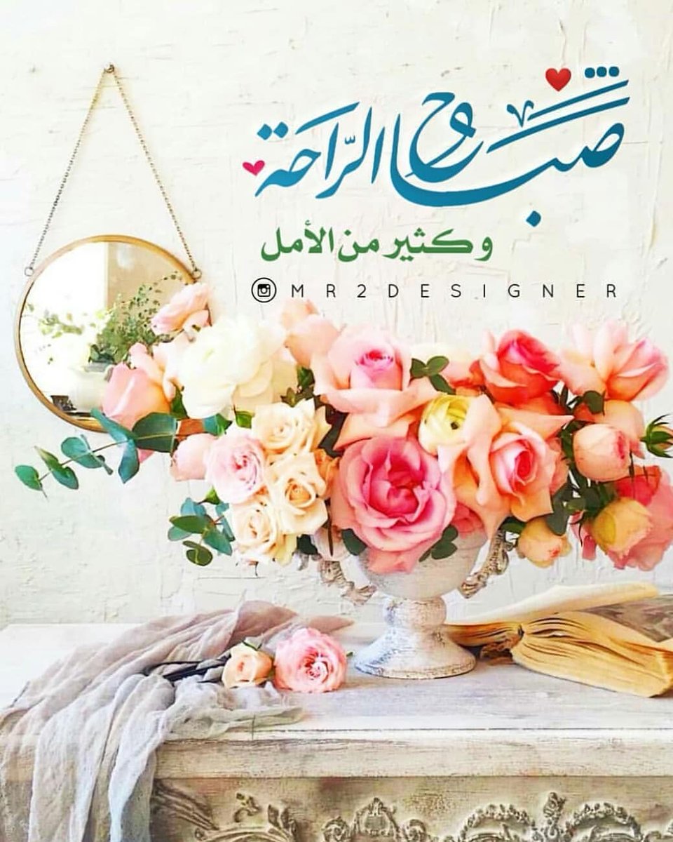 صباح الخير على الغارقين في بحر الرضا مستودعين اللّٰه أحلامهم وأمنياتهم، يعلمون ان الدنيا لن تضيق بهم واللّٰه معهم