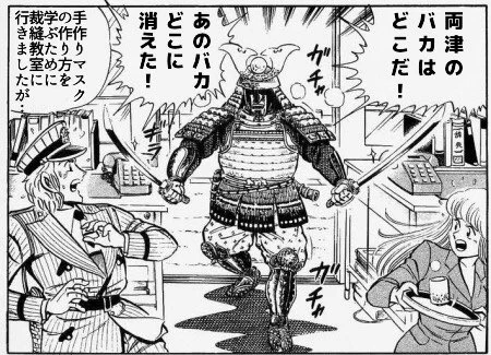 両津「ようし大量にマスクを確保できた、あとは明日部長経由で署に回そう…ってアレ?このマスクペラペラで穴空いてて役に立たんぞ、やばいどうしよう」
-翌日-
署長「大原くん、なんだこのマスクは!マスクの絵が書いてあるメモ帳じゃないか!どうしてくれるんだ!」
部長「両津の仕業か…」 