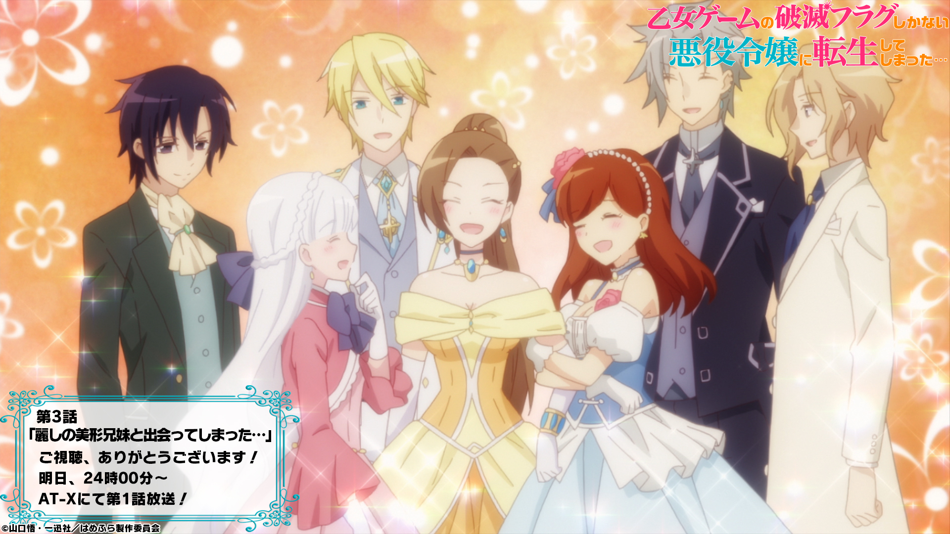 乙女ゲームの破滅フラグしかない悪役令嬢に転生してしまった X Tvアニメ公式 Mbsでご覧の皆様 ご視聴ありがとうございましたｌ はめふら 第3話いかがでしたでしょうか 第4話はいよいよゲームの舞台魔法学園に入学 そしてそこで待ち受けるものと